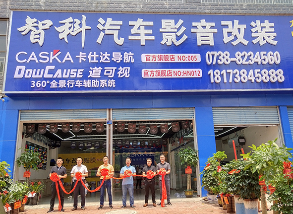 熱烈祝賀湖南婁底智科卡仕達新旗艦店正式開(kāi)業(yè)！