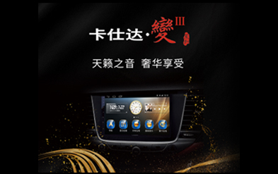 想打造專(zhuān)屬自己的車(chē)居生活嗎？卡仕達能幫你哦！