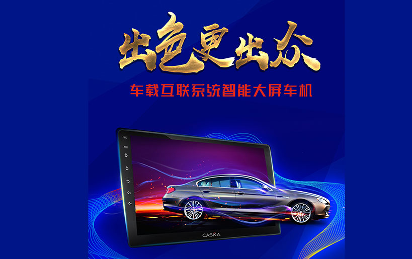 出色更出眾，卡仕達變系列變身WIFI車(chē)機中的戰斗機